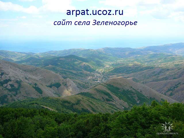 Достопримечательности в окрестностях села Зеленогорье